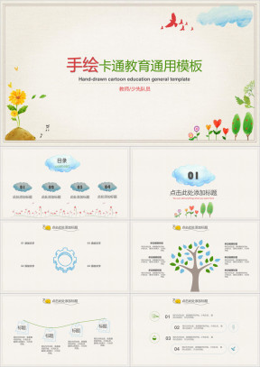手绘卡通教育ppt