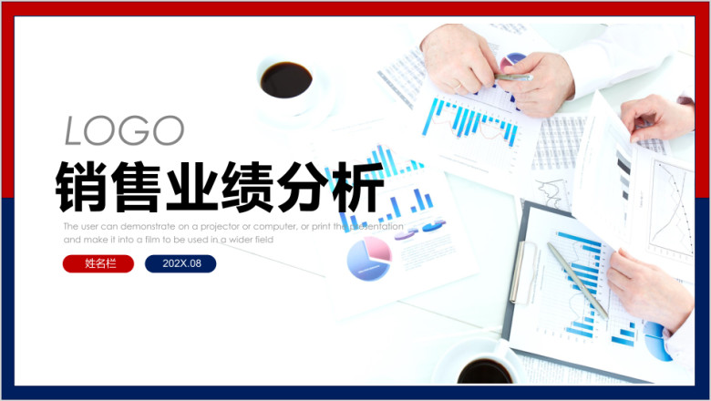 部门销售业绩分析报告ppt模板
