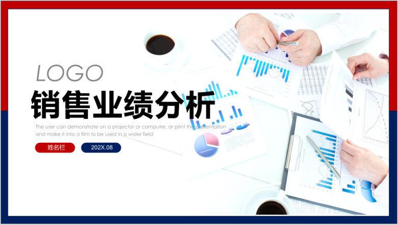 部门销售业绩分析报告ppt模板