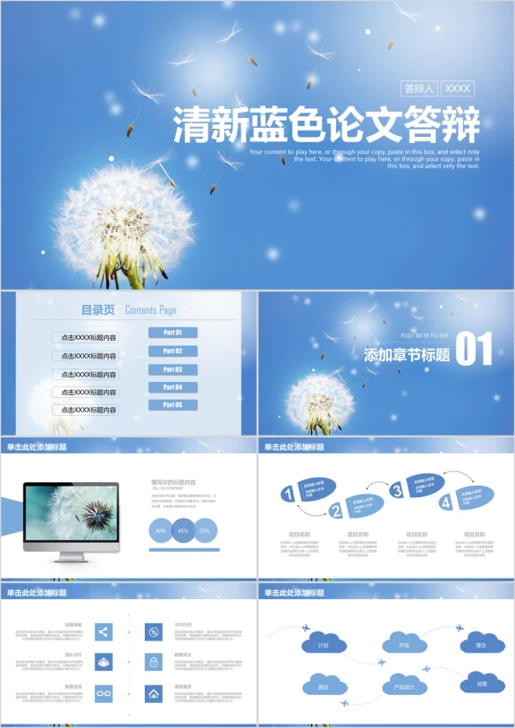 小清新蓝色毕业论文答辩ppt