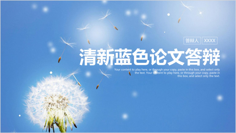 小清新蓝色毕业论文答辩ppt