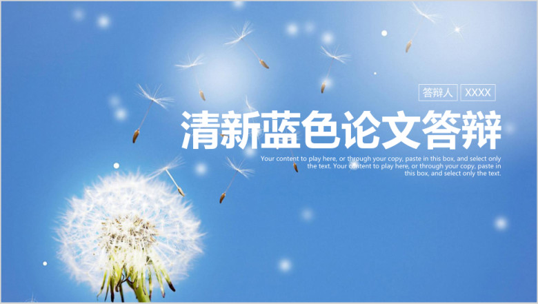 小清新蓝色毕业论文答辩ppt