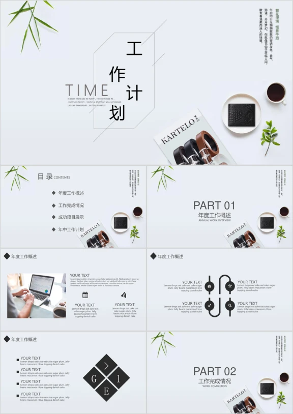 简约文艺年中工作计划ppt