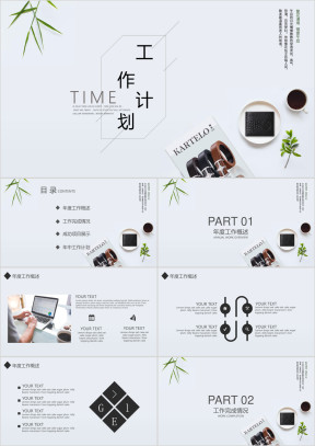 简约文艺年中工作计划ppt
