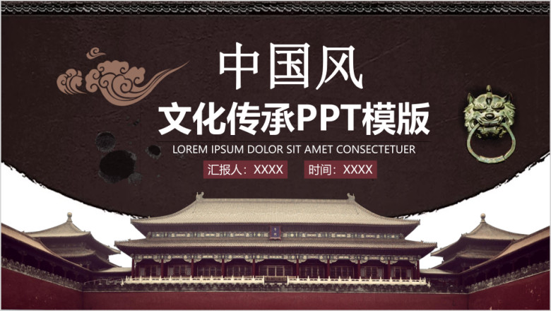 中国风传统文化ppt
