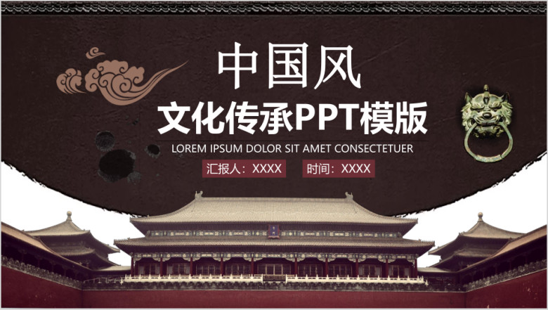 中国风传统文化ppt