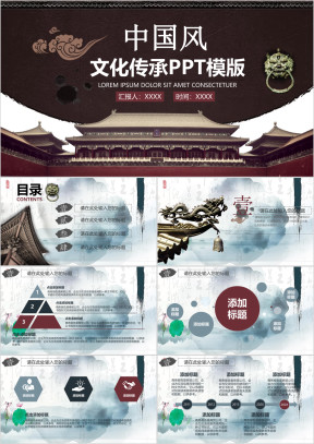 中国风传统文化ppt