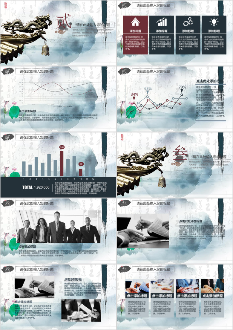 中国风传统文化ppt