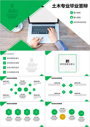 简洁通用毕业答辩ppt