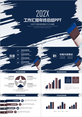简约大气水彩风年终工作总结汇报ppt