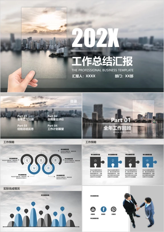 年终工作总结商务精美实用ppt模板