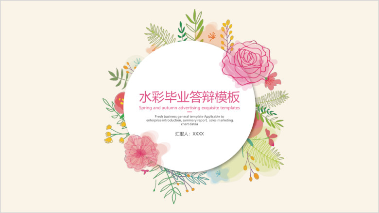 水彩毕业答辩模板ppt