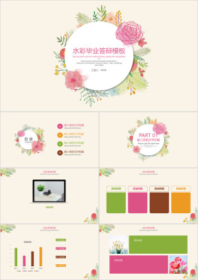水彩毕业答辩模板ppt