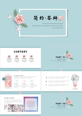 学院风时尚简约创意毕业论文答辩实用ppt