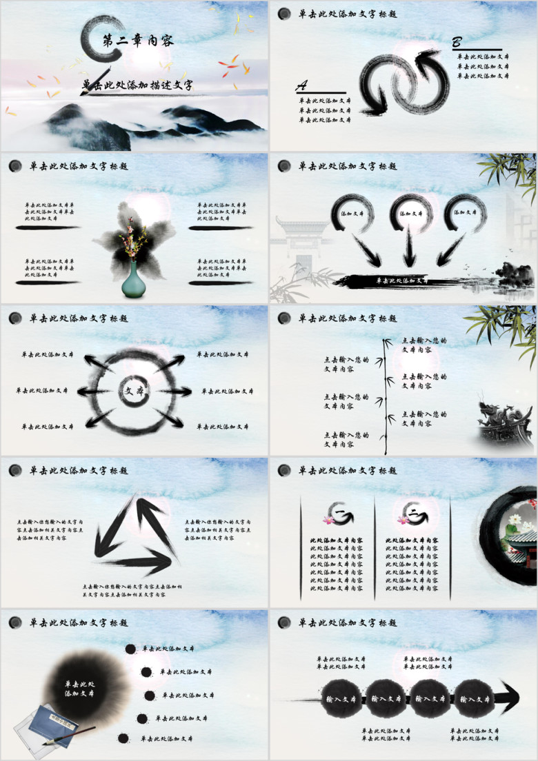 全动态中国风山水水墨国学经典道德讲堂ppt