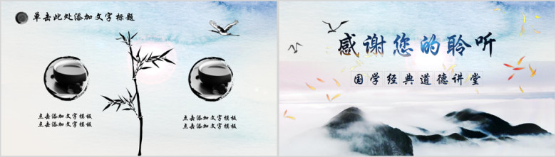 全动态中国风山水水墨国学经典道德讲堂ppt