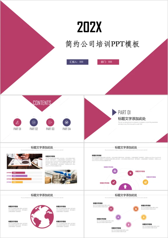 简约商务公司培训ppt模板