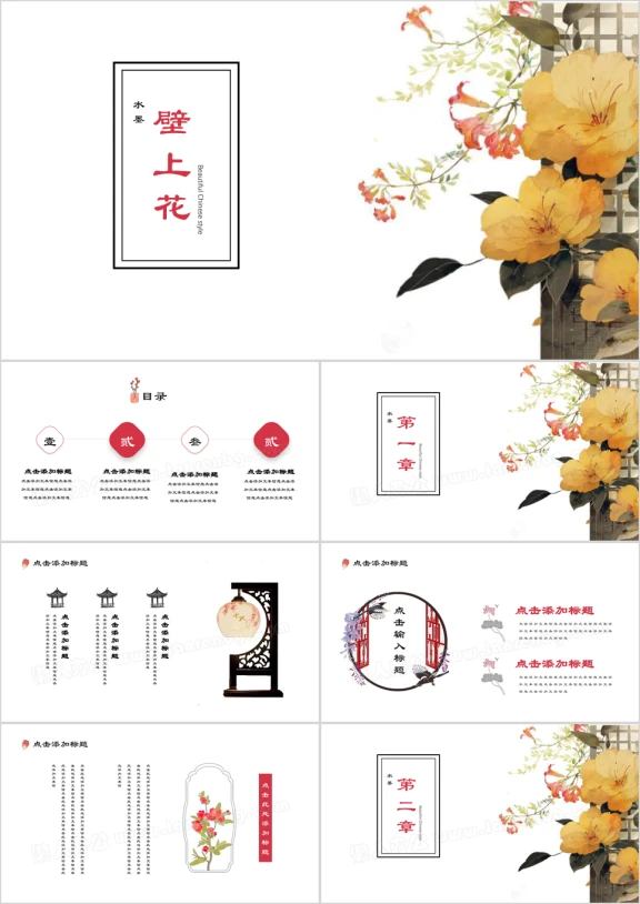 壁上花水墨中国风唯美意境极简小清新ppt