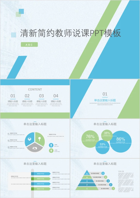 清新风简约商务通用ppt模板