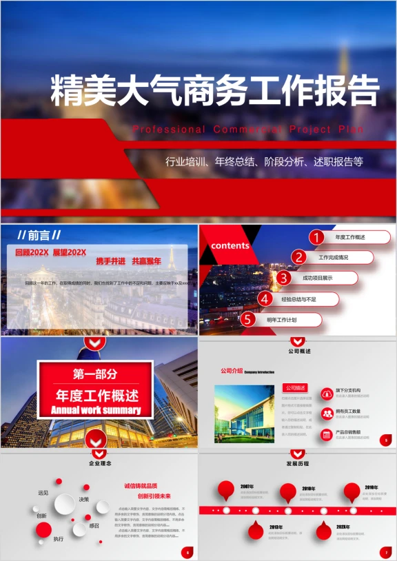 大气 创意商务工作汇报ppt