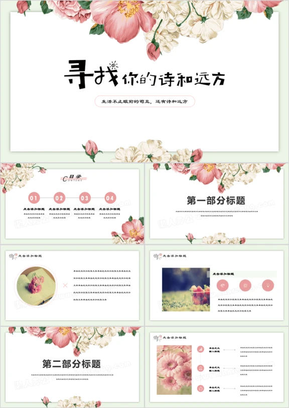 小清新花朵商务汇报自己ppt