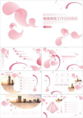 唯美商务工作总结模板ppt