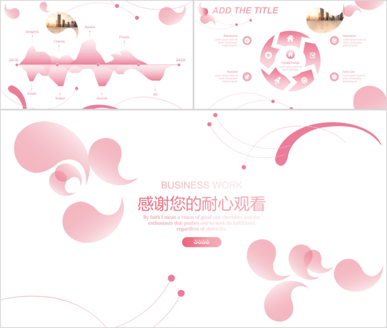唯美商务工作总结模板ppt