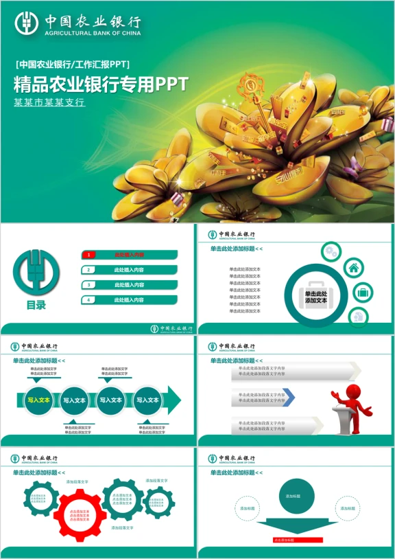 中国农业银行金银花ppt