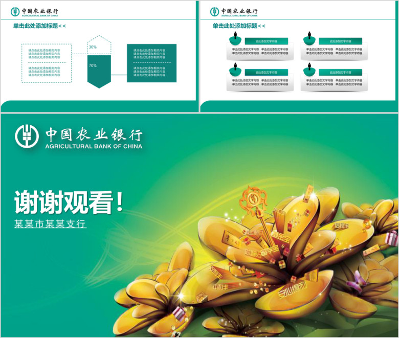 中国农业银行金银花ppt