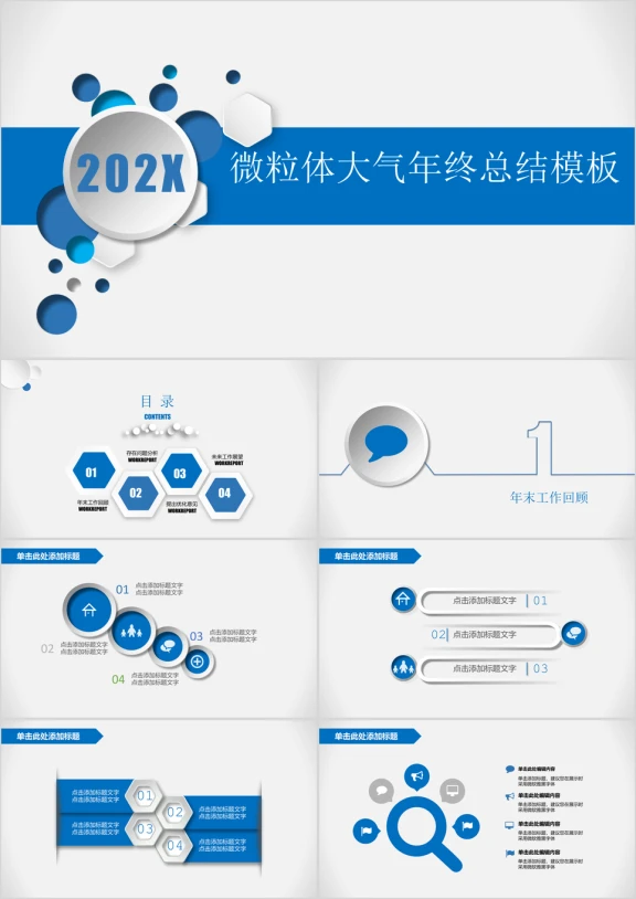 微粒体大气简约通用年终总结工作汇报模板ppt