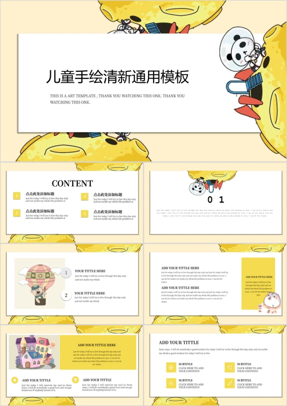 熊猫登月计划可爱课件ppt
