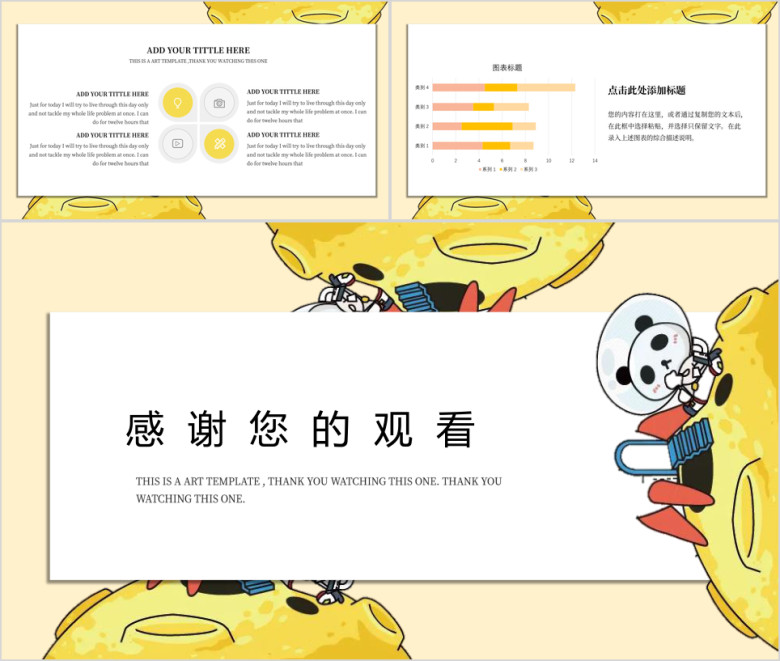 熊猫登月计划可爱课件ppt