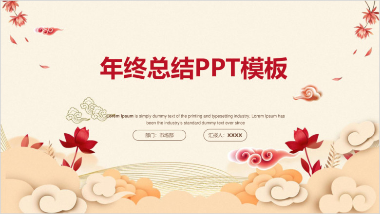 中国风简约年终总结计划ppt