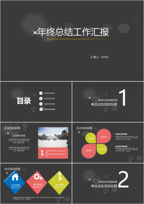 简约大方年终总结工作汇报ppt模板