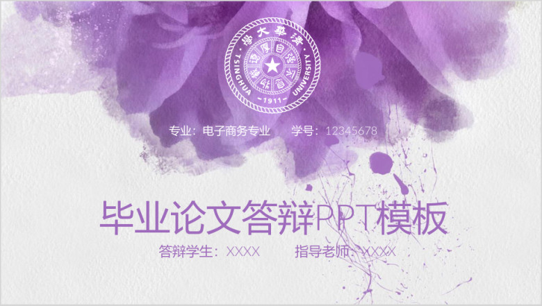 水彩水墨风清新大气动态毕业论文答辩ppt模板
