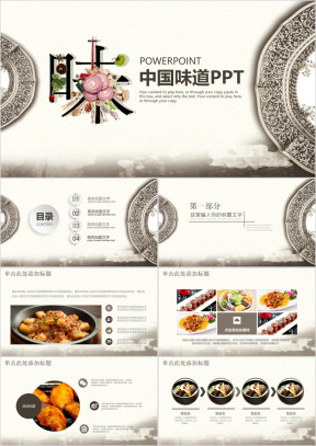 美味中国传统美食文化饮食餐饮ppt