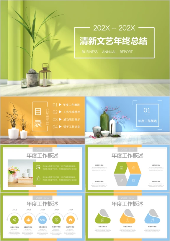 文艺清新淡雅年终工作总结汇报通用 ppt