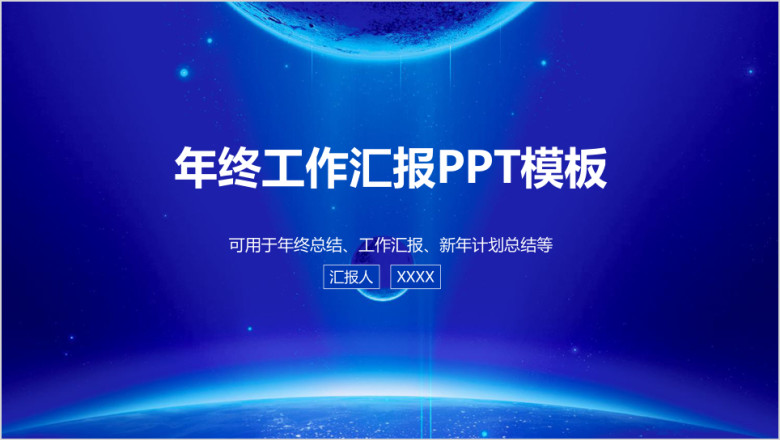 蓝色简约年终工作总结汇报ppt