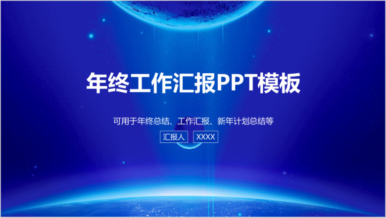 蓝色简约年终工作总结汇报ppt