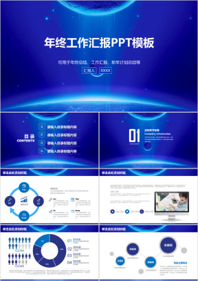 蓝色简约年终工作总结汇报ppt