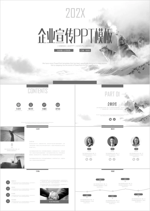 企业简介公司介绍创业项目融资ppt模板