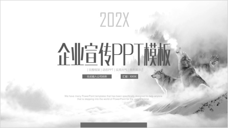 企业简介公司介绍创业项目融资ppt模板