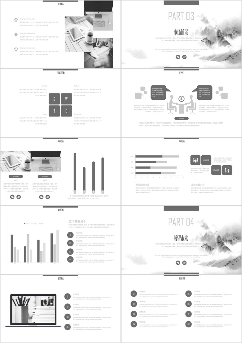 企业简介公司介绍创业项目融资ppt模板