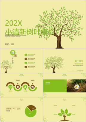 小清新树叶模板ppt