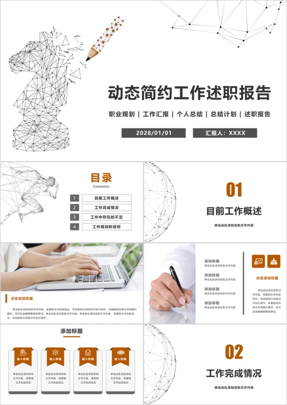 简约述职报告年中总结个人晋升工作计划ppt