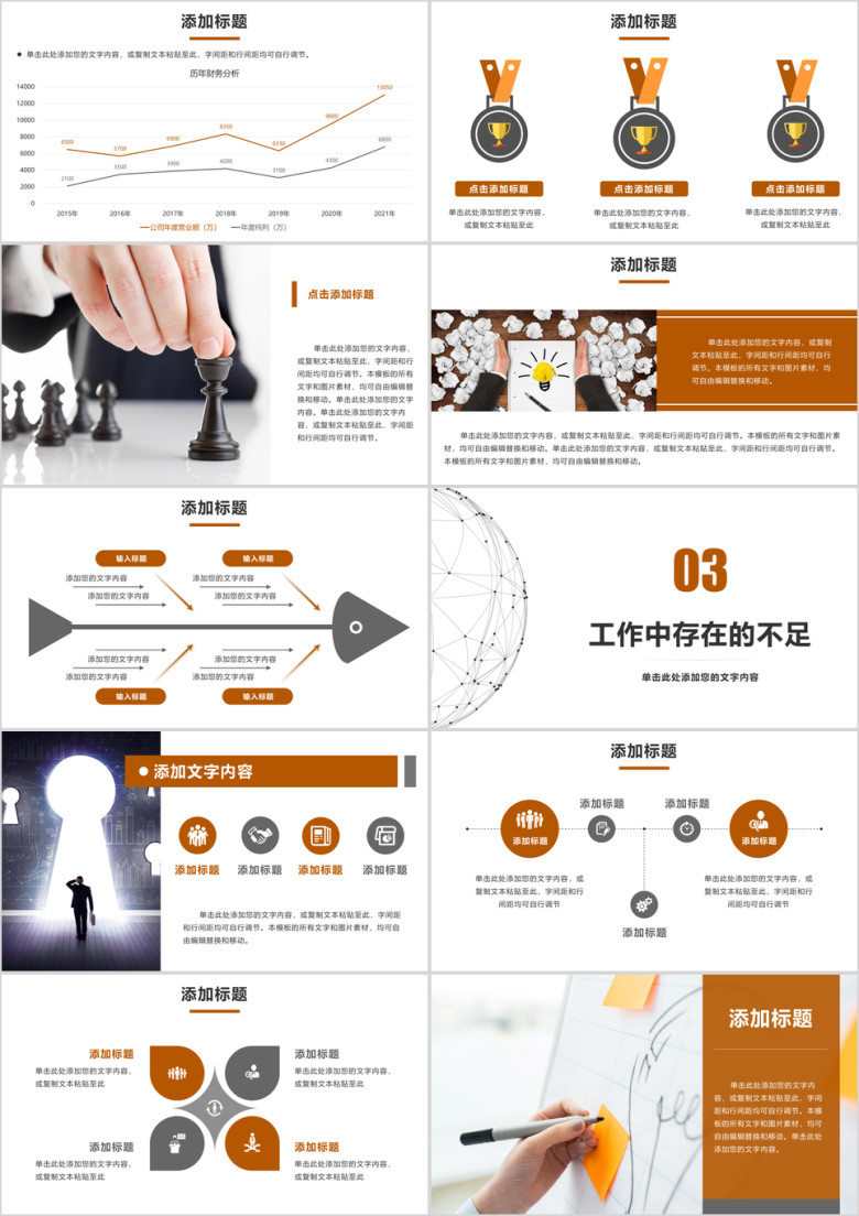 简约述职报告年中总结个人晋升工作计划ppt