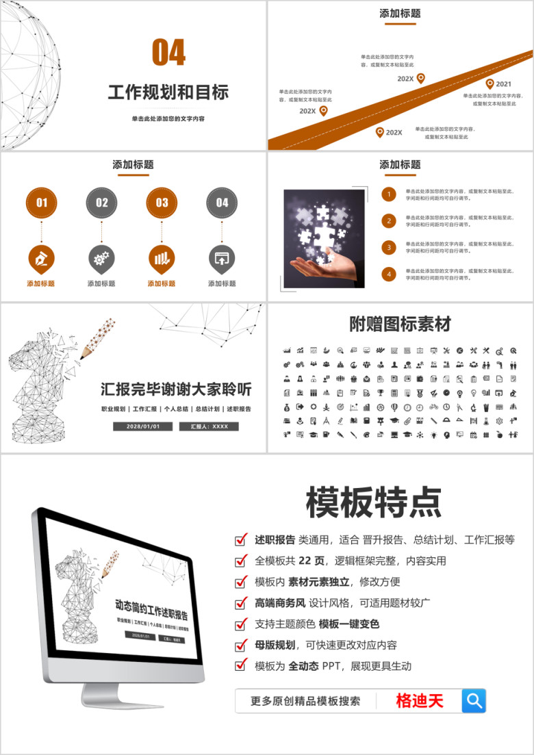 简约述职报告年中总结个人晋升工作计划ppt