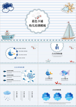 悠悠海风小清新蓝色条纹模板ppt