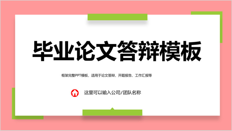 毕业论文答辩ppt开题报告ppt模板