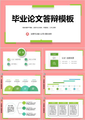 毕业论文答辩ppt开题报告ppt模板